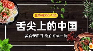 美食优惠活动黑色简约手机横图