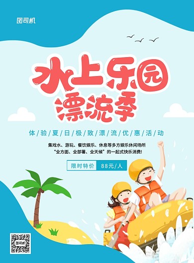 创意手绘卡通水上乐园漂流季宣传海报