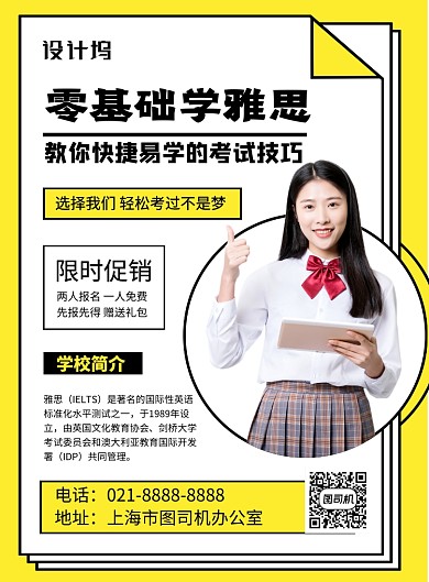 创意零基础学雅思培训招生简约海报