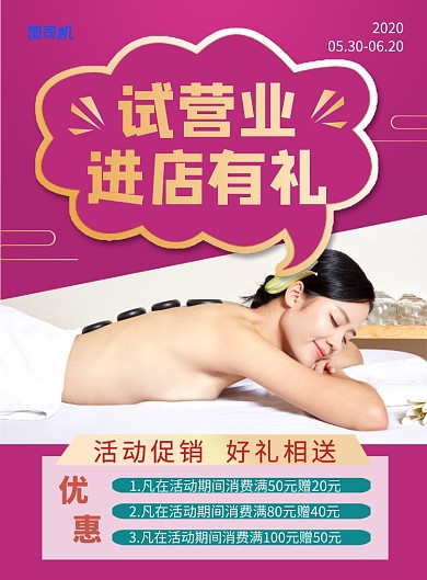 紫色美容店试营业进店有礼宣传海报