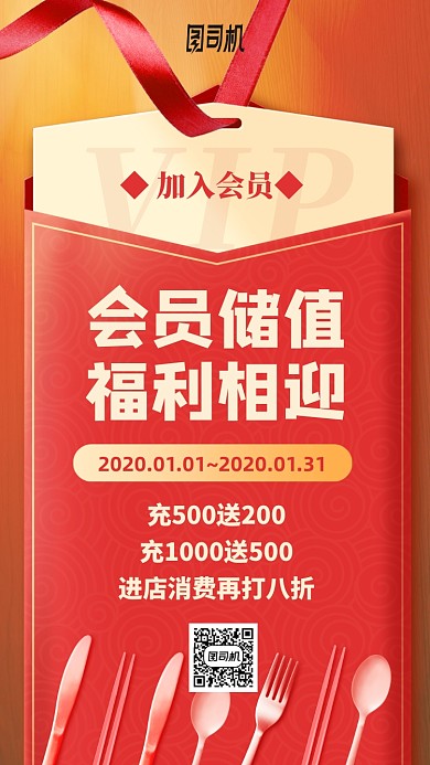 会员福利活动红包手机海报