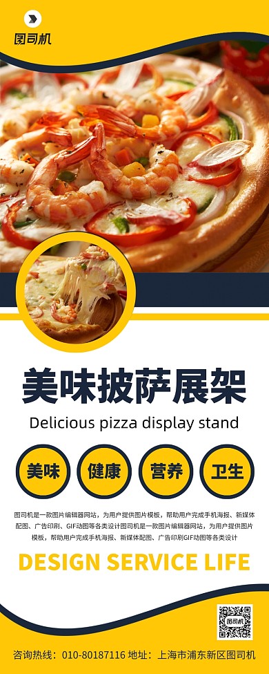 美味披萨餐饮宣传广告印刷易拉宝