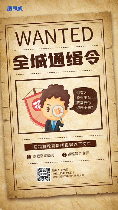 复古风招聘手机海报