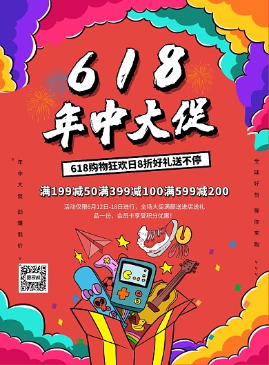 红色创意卡通618年中大促促销海报