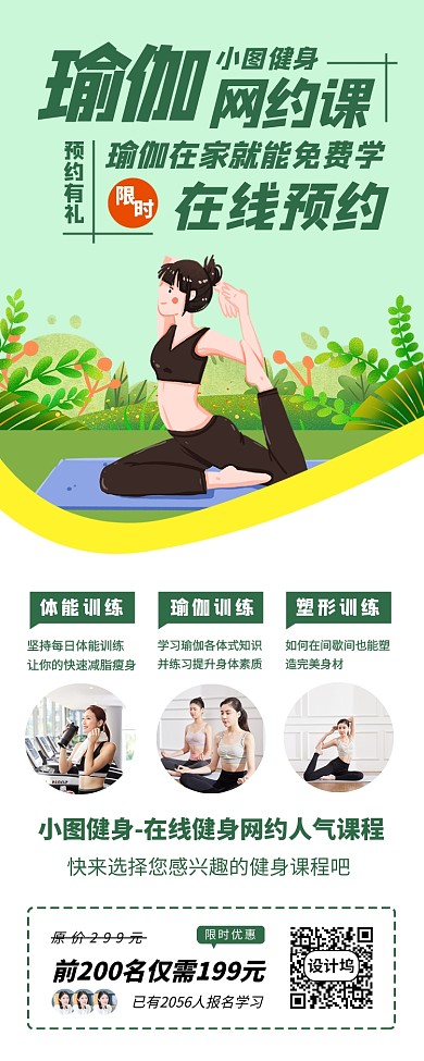 线上瑜伽健身塑形手机海报