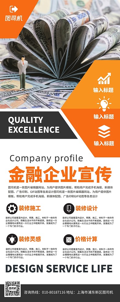 金融企业宣传广告印刷易拉宝