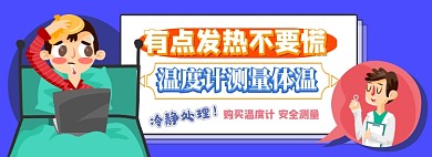 温度计电商淘宝banner图
