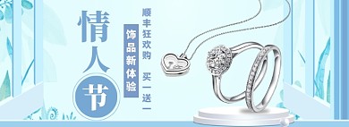 情人节特惠大促banner