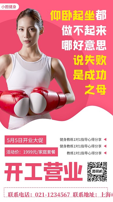 运动健身塑形手机海报