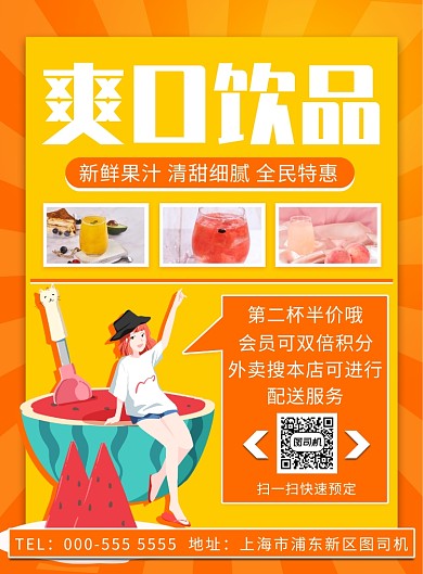 几何手绘卡通奶茶饮品促销印刷海报