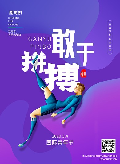 简约54青年节宣传海报