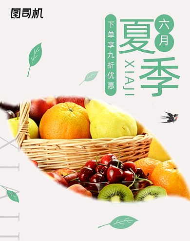 夏季水果电商淘宝天猫海报