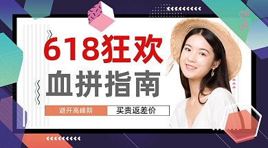 618剁手指南深蓝大气几何手机横图