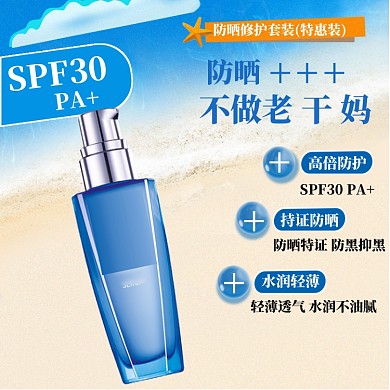 夏季美妆直通车模板