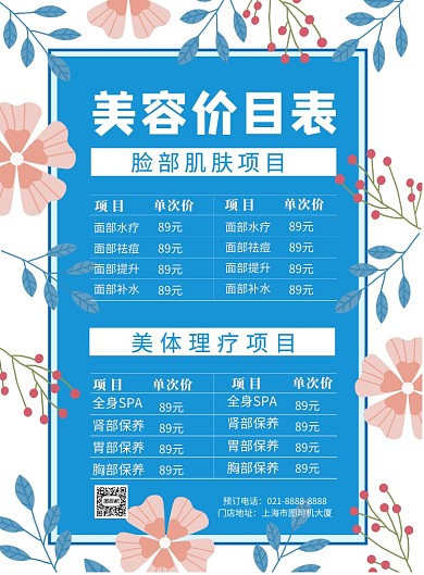 美容院价目表印刷海报