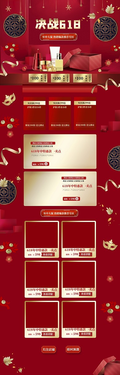 中国风化妆品618优惠电商首页