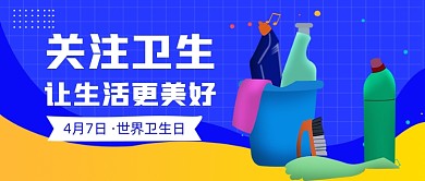 4月7日·世界卫生日