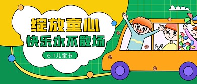 6.1儿童节绽放童心