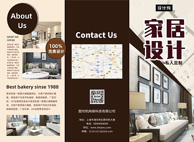 大气简约家居设计三折页模板