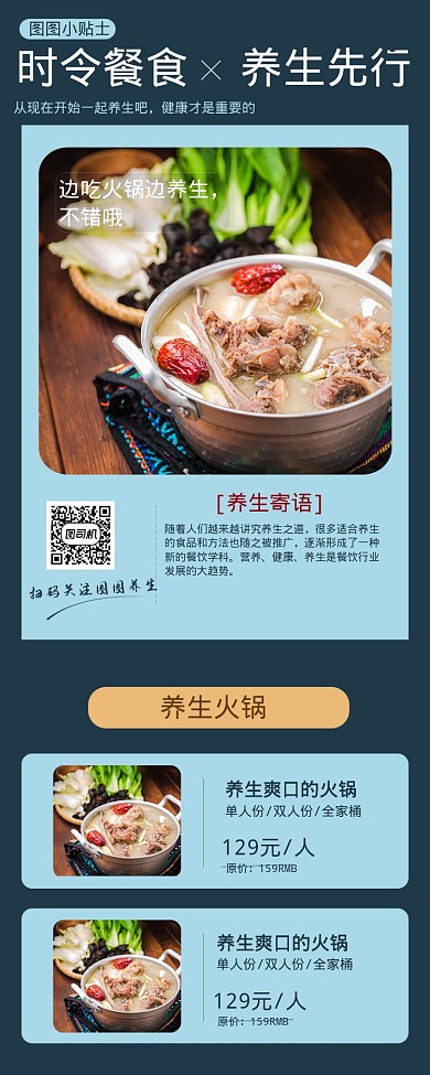 餐饮火锅宣传促销海报