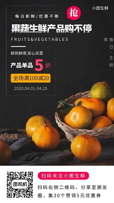 新鲜果蔬促销手机海报