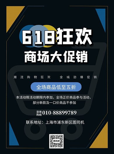 618狂欢印刷海报