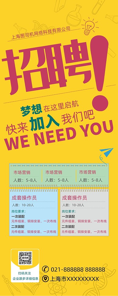 创意招聘易拉宝展架