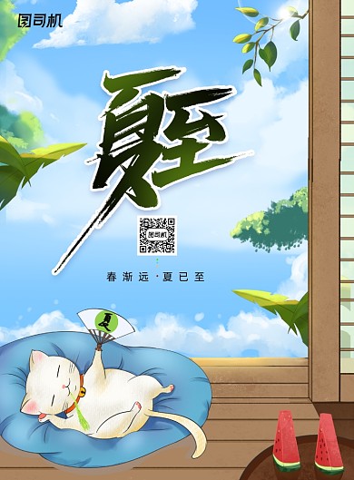 二十四节气夏至创意海报