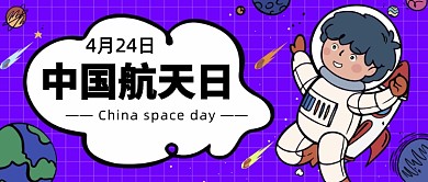 中国航天日公众号首图