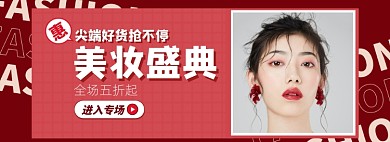 美妆淘宝电商banner图