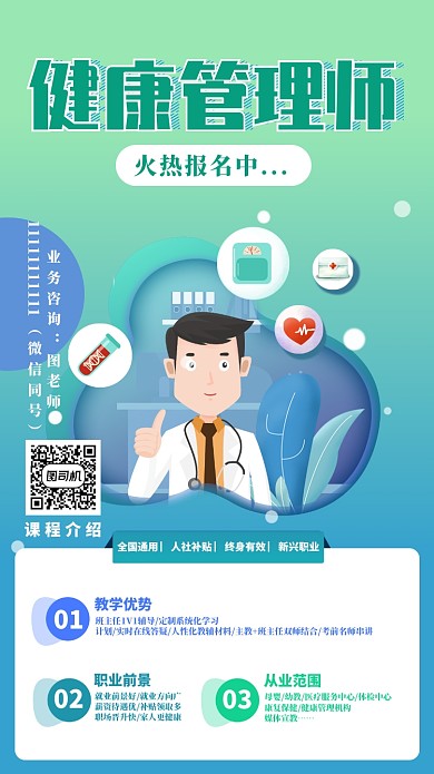 蓝色插画健康医疗健康管理师海报