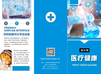蓝色时尚大气医疗三折页模板