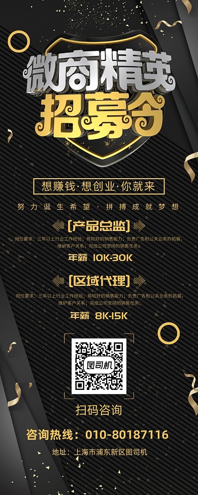 微商招募宣传广告印刷易拉宝