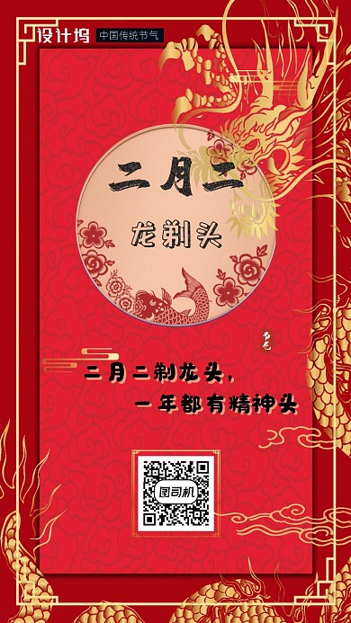 二月二龙剃头龙抬头海报