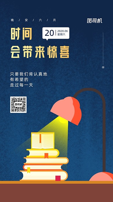 晚安日签励志简约手机海报