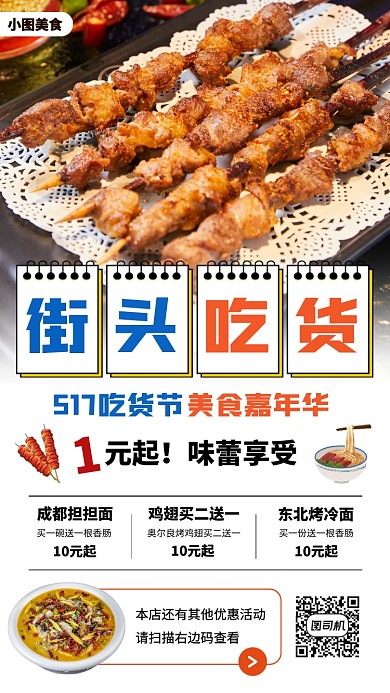 美食推荐手机海报