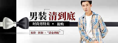 男装上新海报banner模版