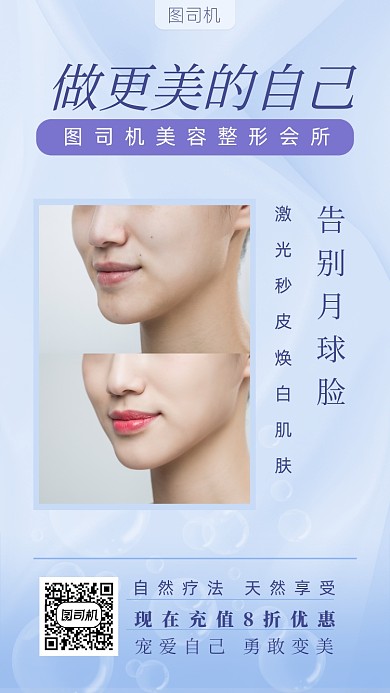 整形美容护肤宣传海报