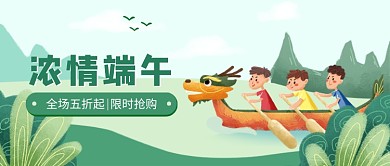 浓情端午公众号首图