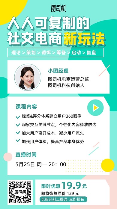 时尚简约社交电商手机海报