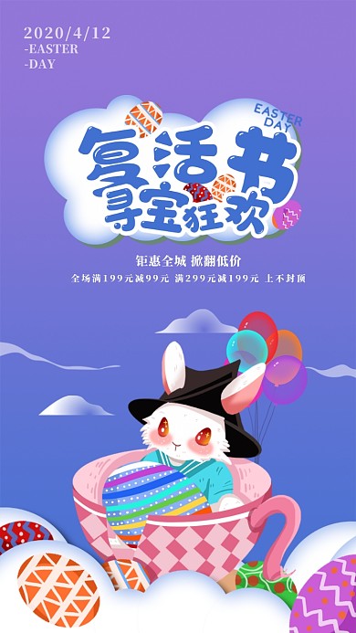 复活节卡通兔子彩蛋清新插画引导