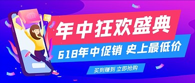 618年中大促紫色卡通新媒体配图