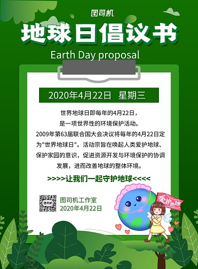 绿色卡通地球日倡议书宣传公益海报