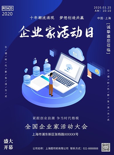 红金企业家活动日印刷海报
