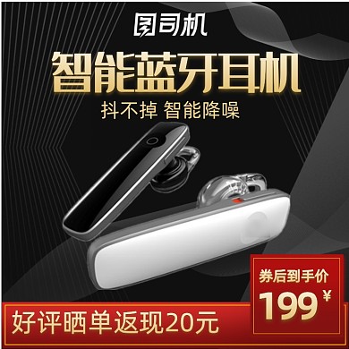 数码蓝牙耳机主图直通车