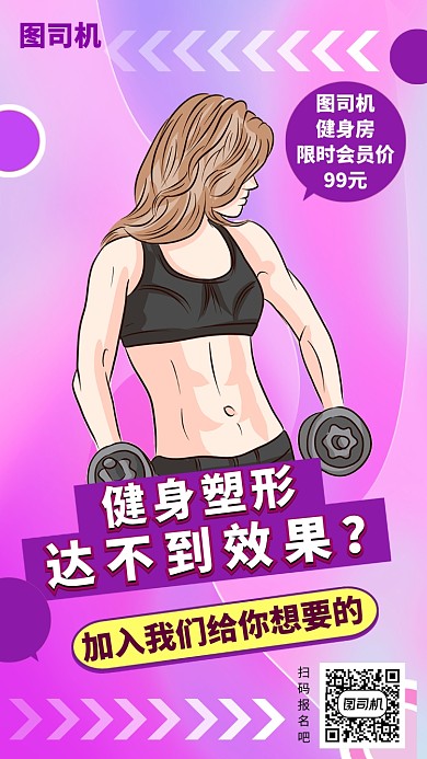 健身活动手机海报