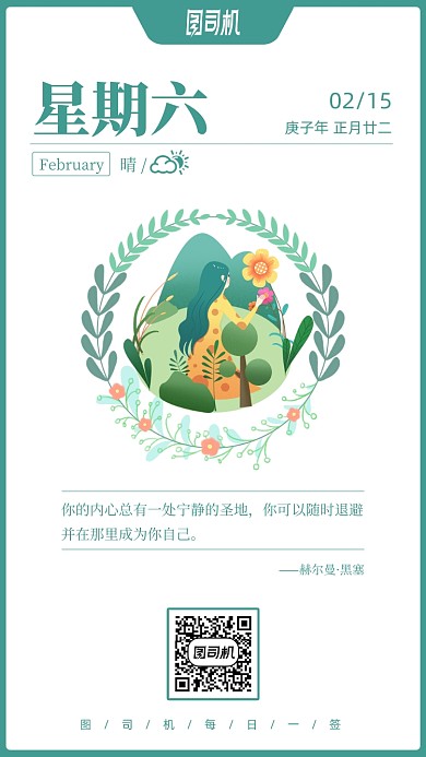 二月你好日签清新简约插画风手机海报