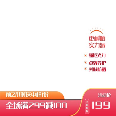 年中大促化妆品主图