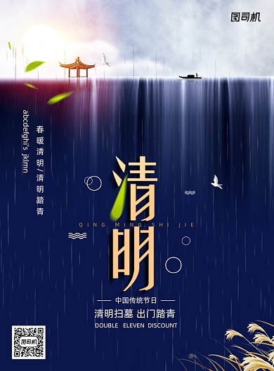 创意大气清明节节日宣传海报
