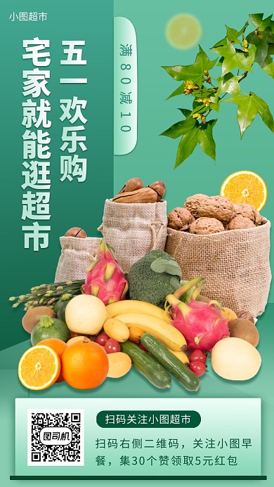 新鲜果蔬促销手机海报